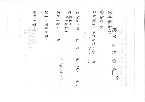 陽明團契財產 1985.3.